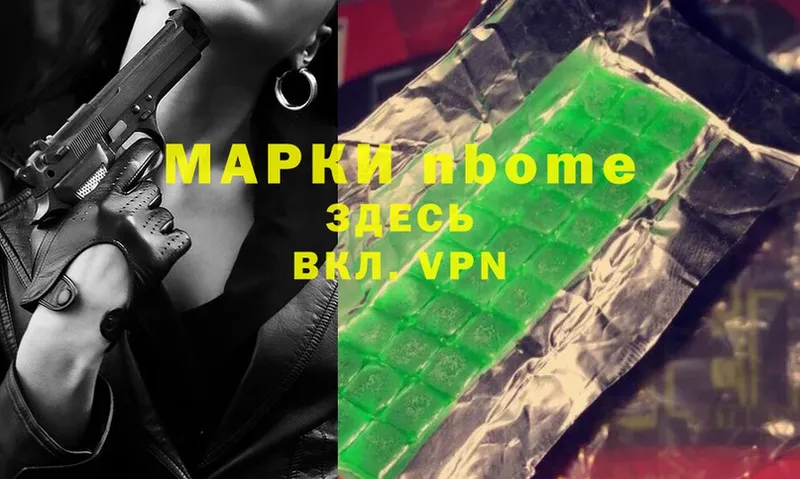 Марки NBOMe 1500мкг  закладка  Киселёвск 